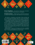 Діло діточе. Остап Українець, Катерина Дудка. Vivat. Зображення №2