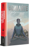 Вбивайте усвідомлено на краю світу. Карстен Дюсс. #книголав. Зображення №1