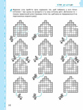 Вчимось мислити без проблем. Синя графічна сітка. Василь Федієнко. Видавничий дім «Школа». Изображение №3