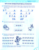 Вчимось читати без проблем. Синя графічна сітка. Василь Федієнко. Видавничий дім «Школа». Изображение №1