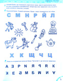 Вчимось читати без проблем. Синя графічна сітка. Василь Федієнко. Видавничий дім «Школа». Изображение №2
