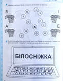 Вчимось читати без проблем. Синя графічна сітка. Василь Федієнко. Видавничий дім «Школа». Изображение №3