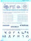 Вчимось читати без проблем. Синя графічна сітка. Василь Федієнко. Видавничий дім «Школа». Изображение №4