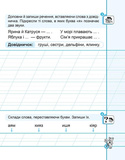 Першокласний зошит з письма та розвитку мовлення. Василь Федієнко. ; Оксана Оніщенко. Видавничий дім «Школа». Изображение №2