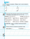 Першокласний зошит з письма та розвитку мовлення. Василь Федієнко. ; Оксана Оніщенко. Видавничий дім «Школа». Изображение №3