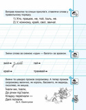 Першокласний зошит з письма та розвитку мовлення. Василь Федієнко. ; Оксана Оніщенко. Видавничий дім «Школа». Изображение №4