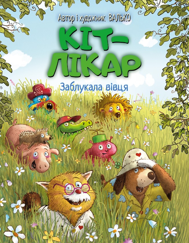 Кіт-лікар. Заблукала вівця (кн. 2) Валько. Рiдна мова Кіт-лікар. Заблукала вівця (кн. 2) Валько. Рiдна мова