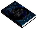 Зоряний вісник. Космічні перспективи цивілізації. Ніл Деграсс Тайсон. Stone Publishing. Изображение №2