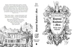 Вартові Кордонів і Меж. Гострі кігті минулого. Гаель Алехо Грахілья. Readberry. Изображение №1