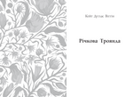 Дядечко-довгоніг. Любий враже. Річкова троянда. Джин Вебстер, Кейт Дуґлас Віґґін. READBERRY. Зображення №2
