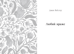 Дядечко-довгоніг. Любий враже. Річкова троянда. Джин Вебстер, Кейт Дуґлас Віґґін. READBERRY. Зображення №6