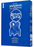 Я стала лиходійкою, тому приборкаю фінального боса. ТОМ 1. Зображення №1