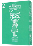 Я стала лиходійкою, тому приборкаю фінального боса. ТОМ 2. Зображення №1