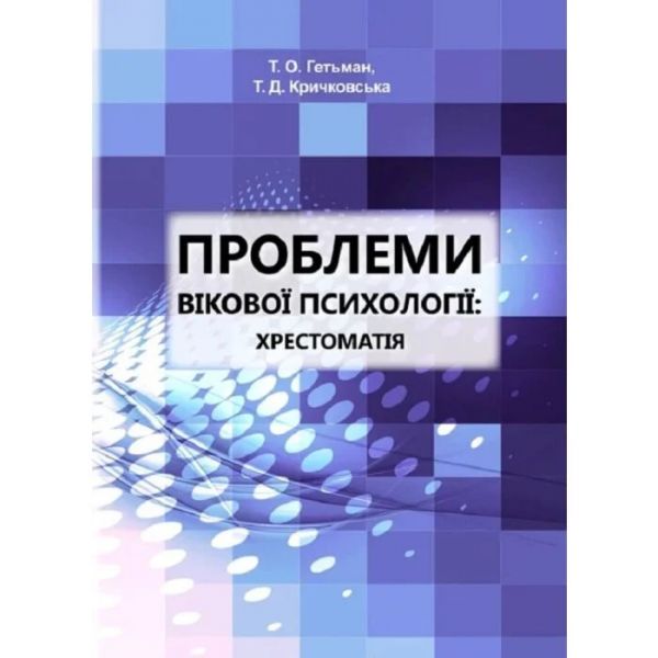 Психологія аномального розвитку. Кричковська Т.Д. КНТ Психологія аномального розвитку. Кричковська Т.Д. КНТ