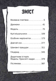 Дрижаки. Збірка найкращих оповідань. Зображення №1