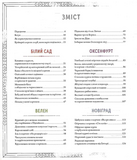 Відьмак. Офіційна кулінарна книга. Зображення №1