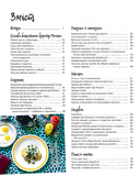 Друзі. Офіційна кулінарна книга. Зображення №2