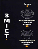 Рецепти з аніме. Їжа ваших улюблених персонажів: від бенто до якісоби. Зображення №1