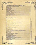 Кулінарна книга Гаррі Поттера. Неофіційне ілюстроване видання. Зображення №2