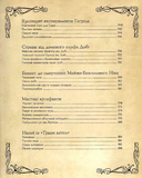 Кулінарна книга Гаррі Поттера. Неофіційне ілюстроване видання. Зображення №3