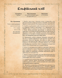 Кулінарна книга Володаря Перснів. Неофіційне ілюстроване видання. Зображення №3
