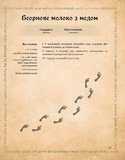 Кулінарна книга Володаря Перснів. Неофіційне ілюстроване видання. Зображення №8
