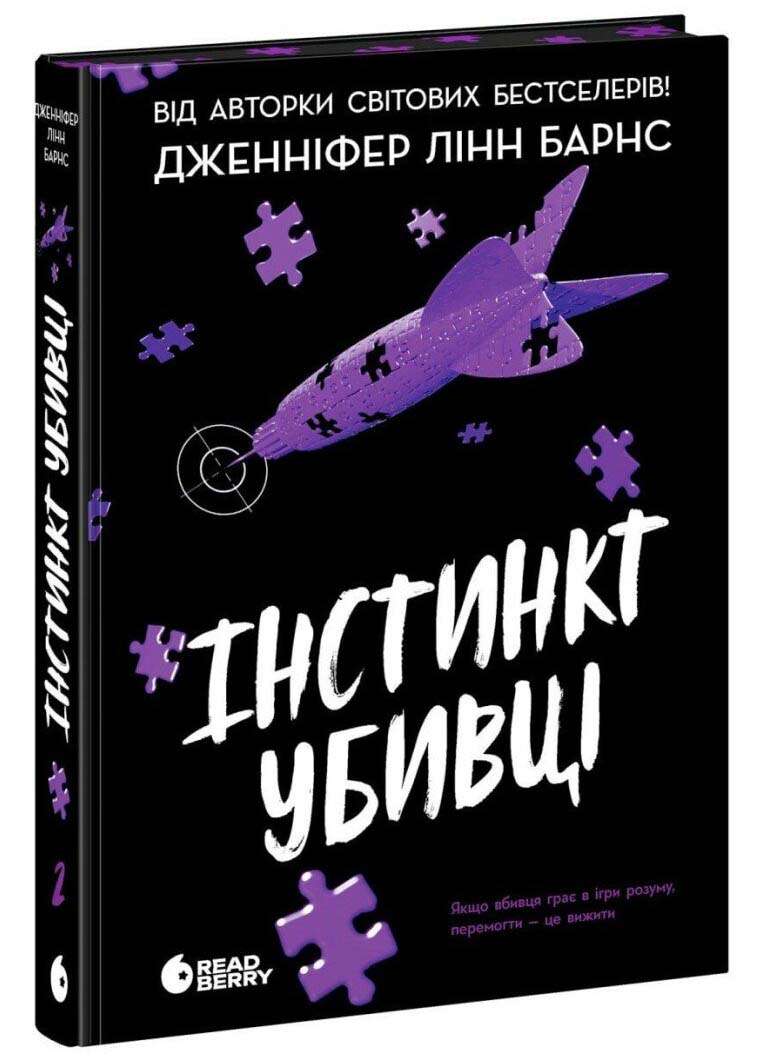 Самородки: Інстинкт убивці Самородки: Інстинкт убивці