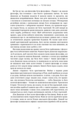Темні віки. Руйнація християнством класичного світу. Изображение №8