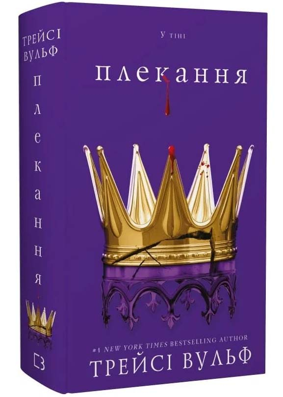 Плекання. Жага. Книга 6 Плекання. Жага. Книга 6