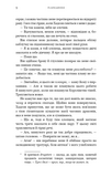 Плекання. Жага. Книга 6. Зображення №2 Плекання. Жага. Книга 6. Зображення №2
