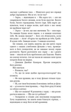 Плекання. Жага. Книга 6. Зображення №3 Плекання. Жага. Книга 6. Зображення №3