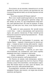 Плекання. Жага. Книга 6. Зображення №4 Плекання. Жага. Книга 6. Зображення №4