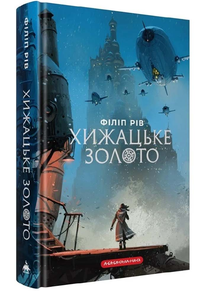 Хижацьке золото Хижацьке золото