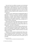 Тимчасова дружина. Імперія Віндзорів. Книга 2. Зображення №3