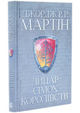 Лицар Сімох Королівств. Кінопроект. Зображення №1
