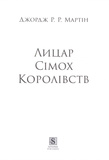 Лицар Сімох Королівств. Кінопроект. Зображення №2