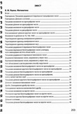 3000 вправ та завдань. Збірка: Математика, українська мова, англійська мова. 4 клас. Изображение №1