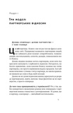 PRO партнерство. Як налагодити відносини в спільному бізнесі. Изображение №8