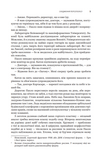 Експансія. Кн. 7. Сходження Персеполісу : роман. Зображення №6