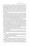 Експансія. Кн. 7. Сходження Персеполісу : роман. Зображення №8