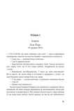 День, коли втрачено кохання : роман. Изображение №3