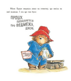Паддінгтон. Велика книга нових історій. Зображення №5 Паддінгтон. Велика книга нових історій. Зображення №5
