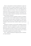 Казки, які навчають і виховують. Хрестоматія для читання дітям дошкільного та молодшого шкільного віку. Книга 2. Зображення №5