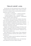 Казки, які навчають і виховують. Хрестоматія для читання дітям дошкільного та молодшого шкільного віку. Книга 2. Зображення №7
