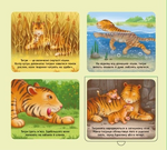 Познайомся і погладь: Тварини світу. Зображення №1