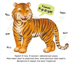 Познайомся і погладь: Тварини світу. Зображення №2