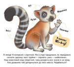 Познайомся і погладь: Тварини світу. Зображення №4