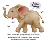 Познайомся і погладь: Тварини світу. Зображення №6