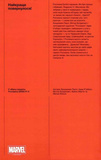 Росомаха. Том 1. Зображення №1