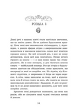 Наші зрадливі душі. Мисливці за душами. Книга 1. Зображення №6